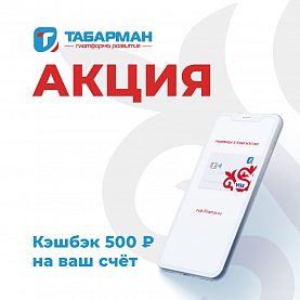 Акция: 500 рублей на карту за первый перевод