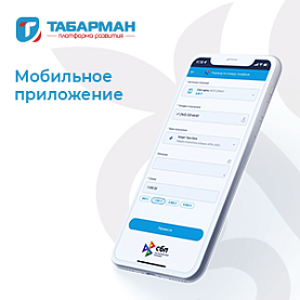 Мобильное приложение Табарман – банковские операции в один клик